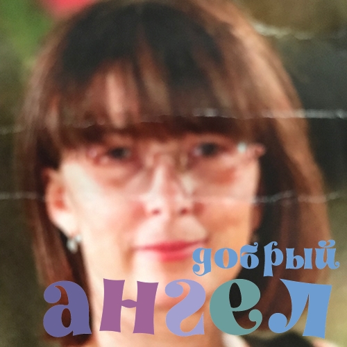 Сиделка Светлана