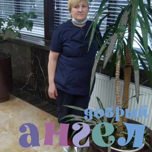 Сиделка Ольга