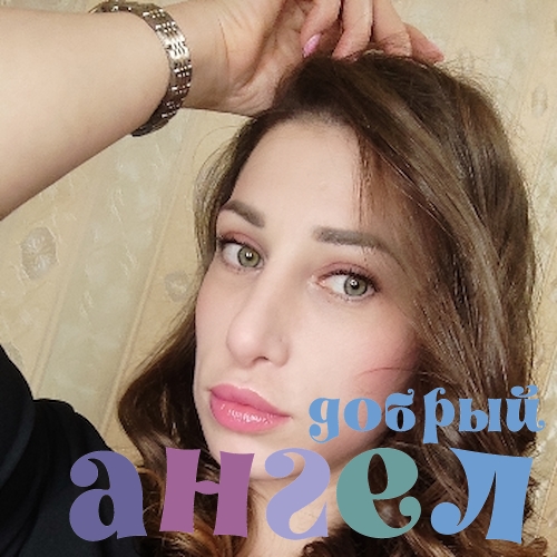 Домработница Армине