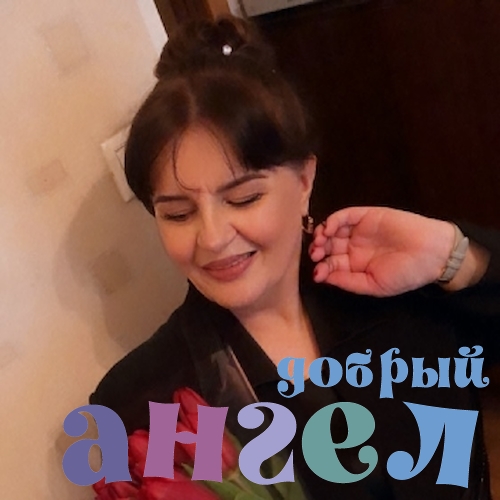 Сиделка Мародсилтон