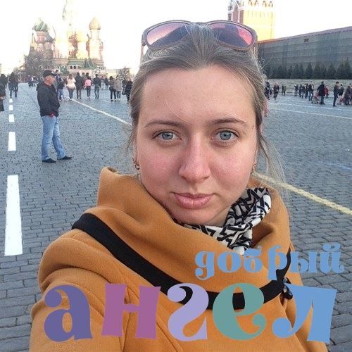 Няня Юлия со стажем 7 лет, - ID 250362