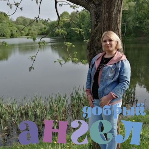 Няня Наталья