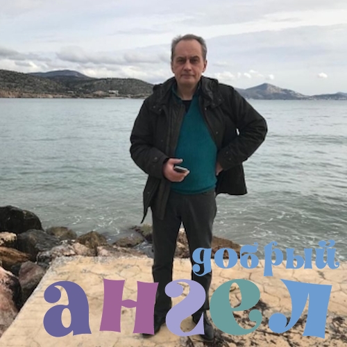 Водитель Алексей