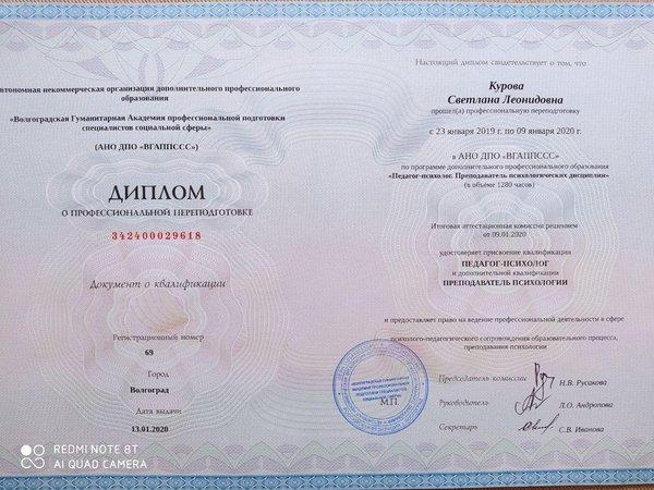 Педагог-психолог