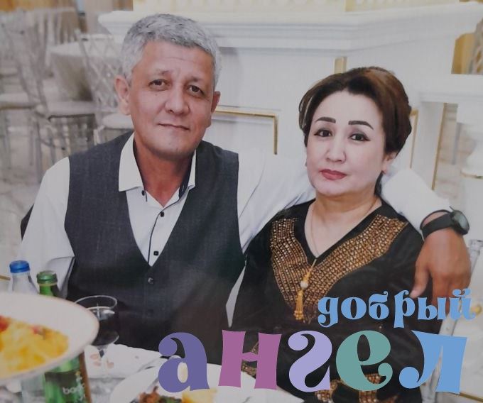 Семейная пара Эркинбай