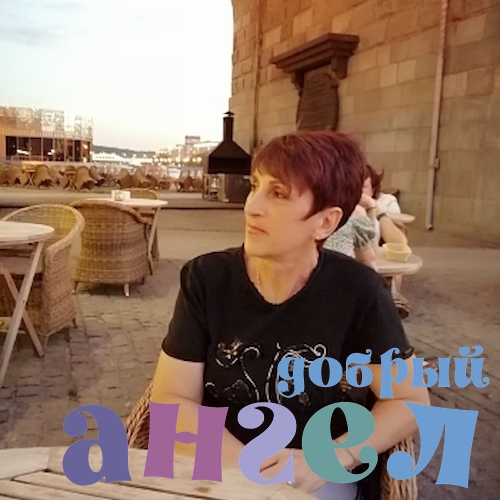 Сиделка Ирина