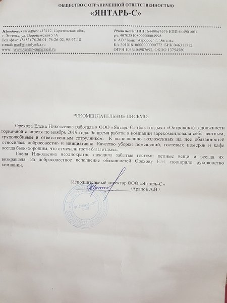 Рекомендательное письмо