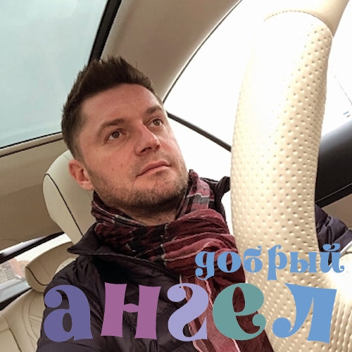 Водитель Александр