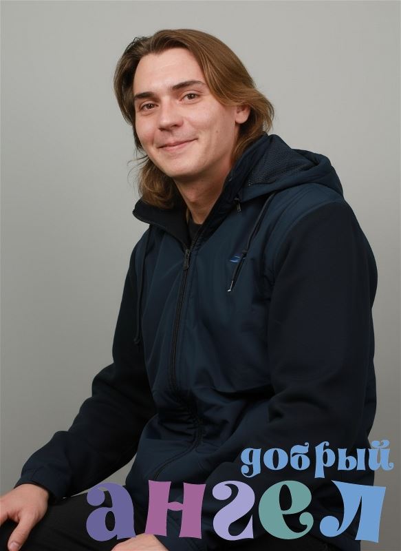 Помощник по хозяйству Константин