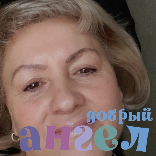 Няня Наталья