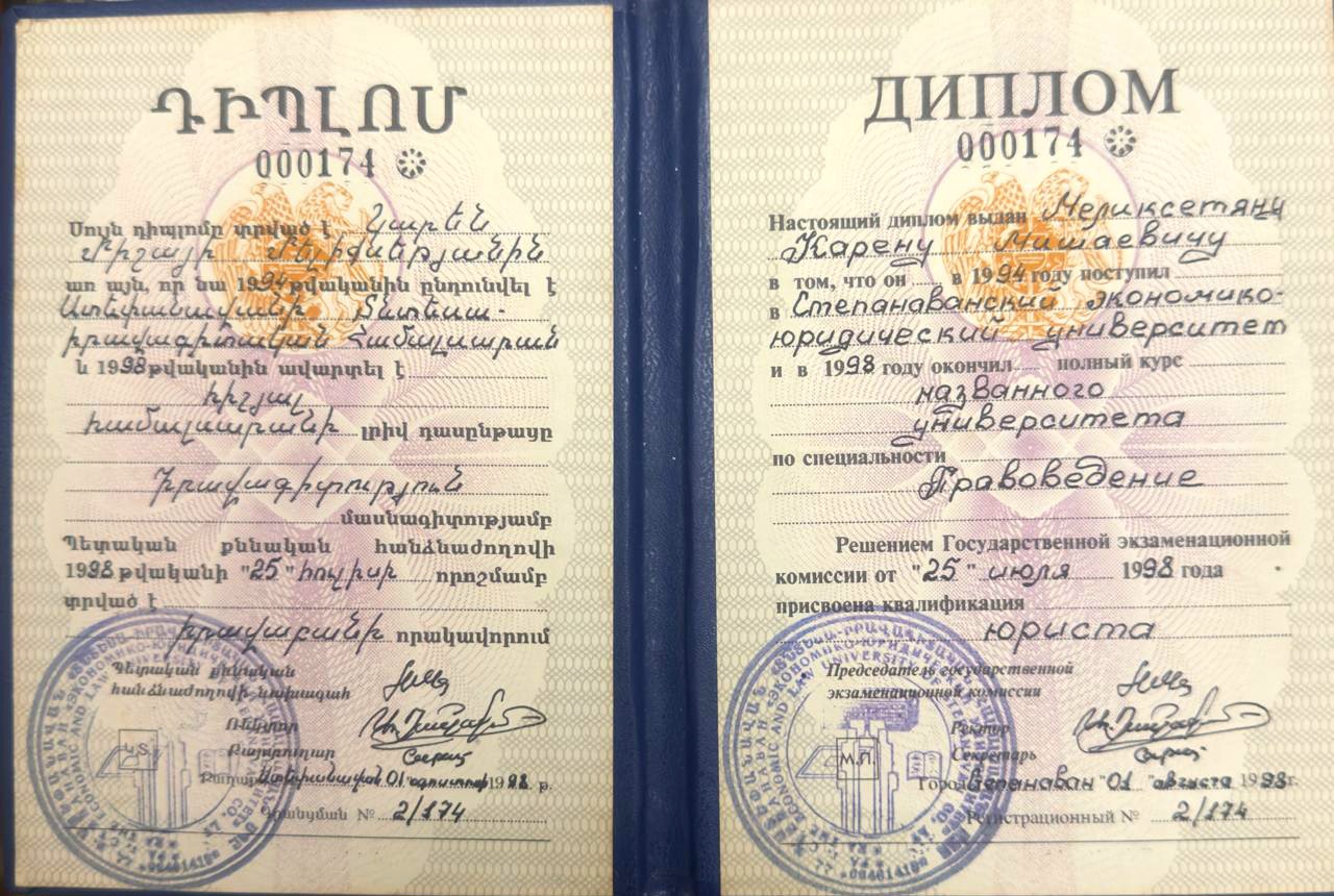 Диплом (1998)