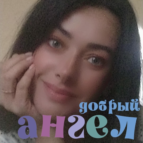 Няня Татьяна