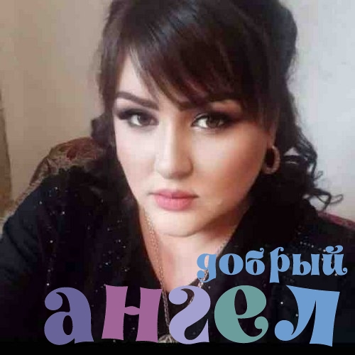 Домработница Мадина
