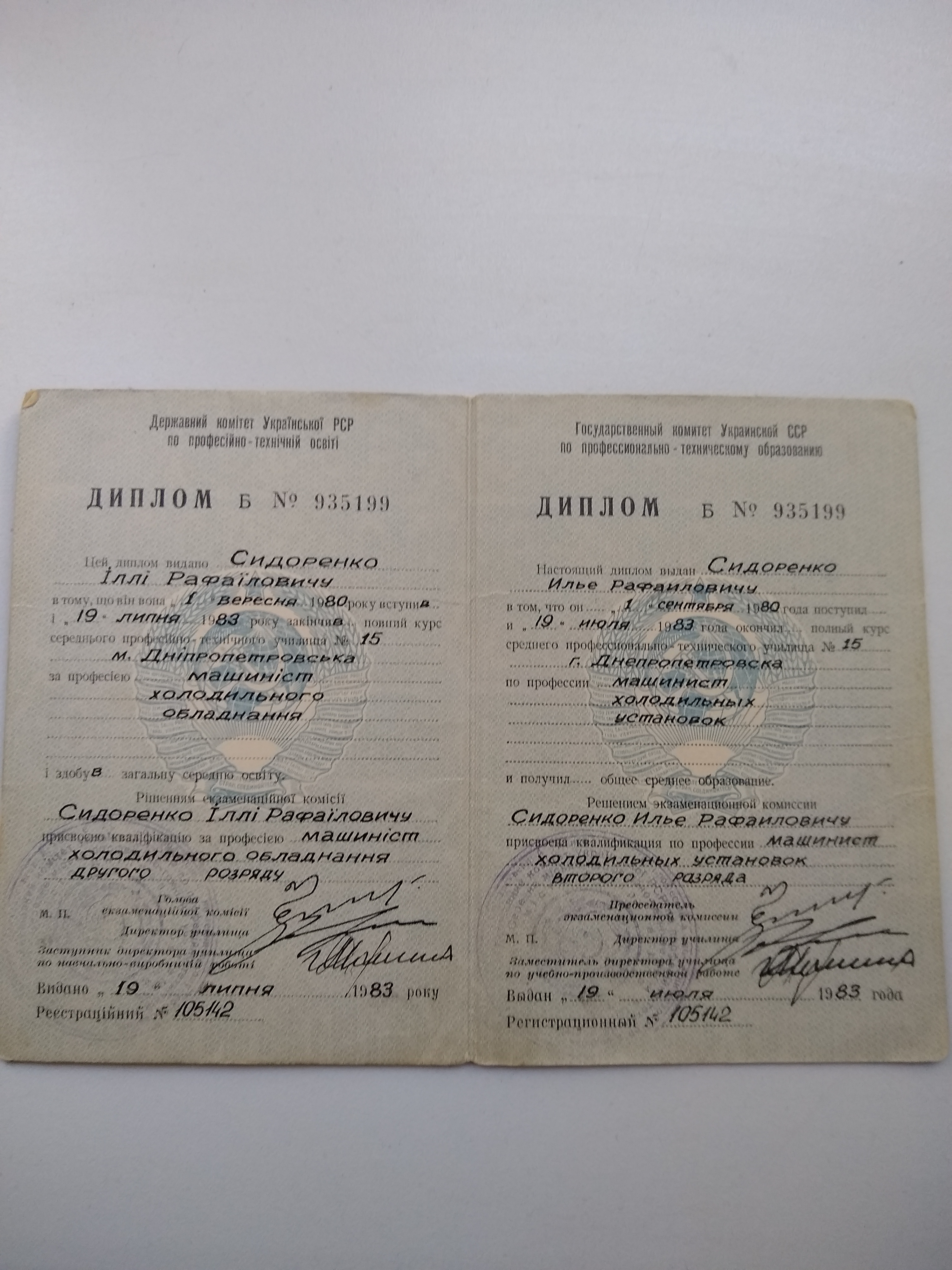 Диплом (1983)