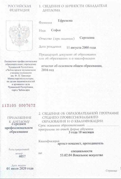 Среднее профессиональное 
Учебное заведение: Чебоксарское музыкальное училище им. Ф.П. Павлова.
Квалификация: артист-вокалист, преподаватель.