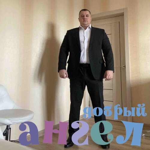 Водитель Сергей