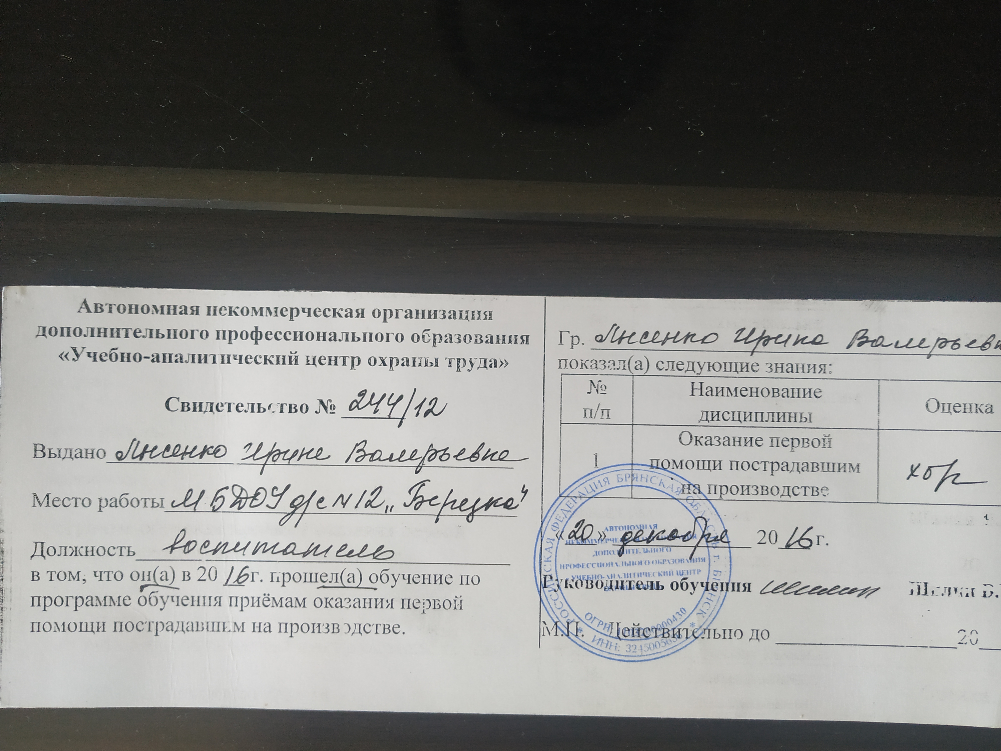 Курсы по оказанию первой медицинской помощи