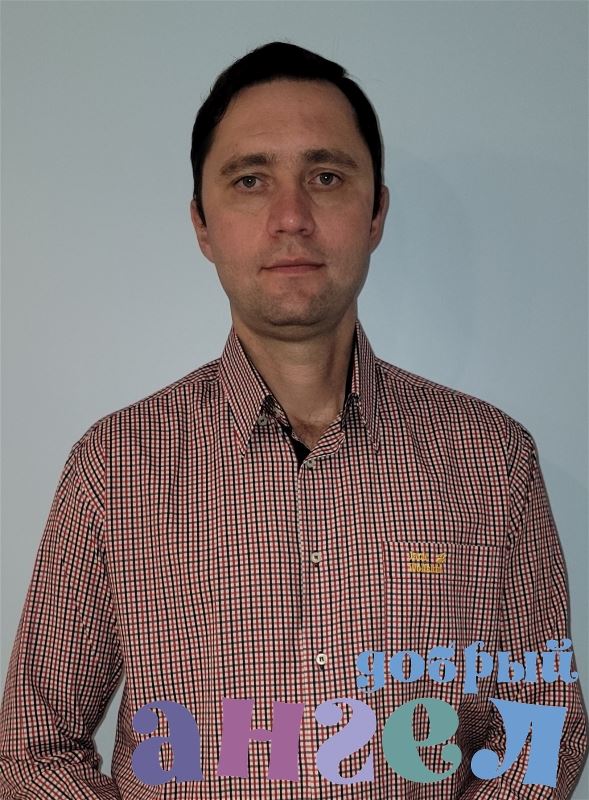 Помощник по хозяйству Алексей
