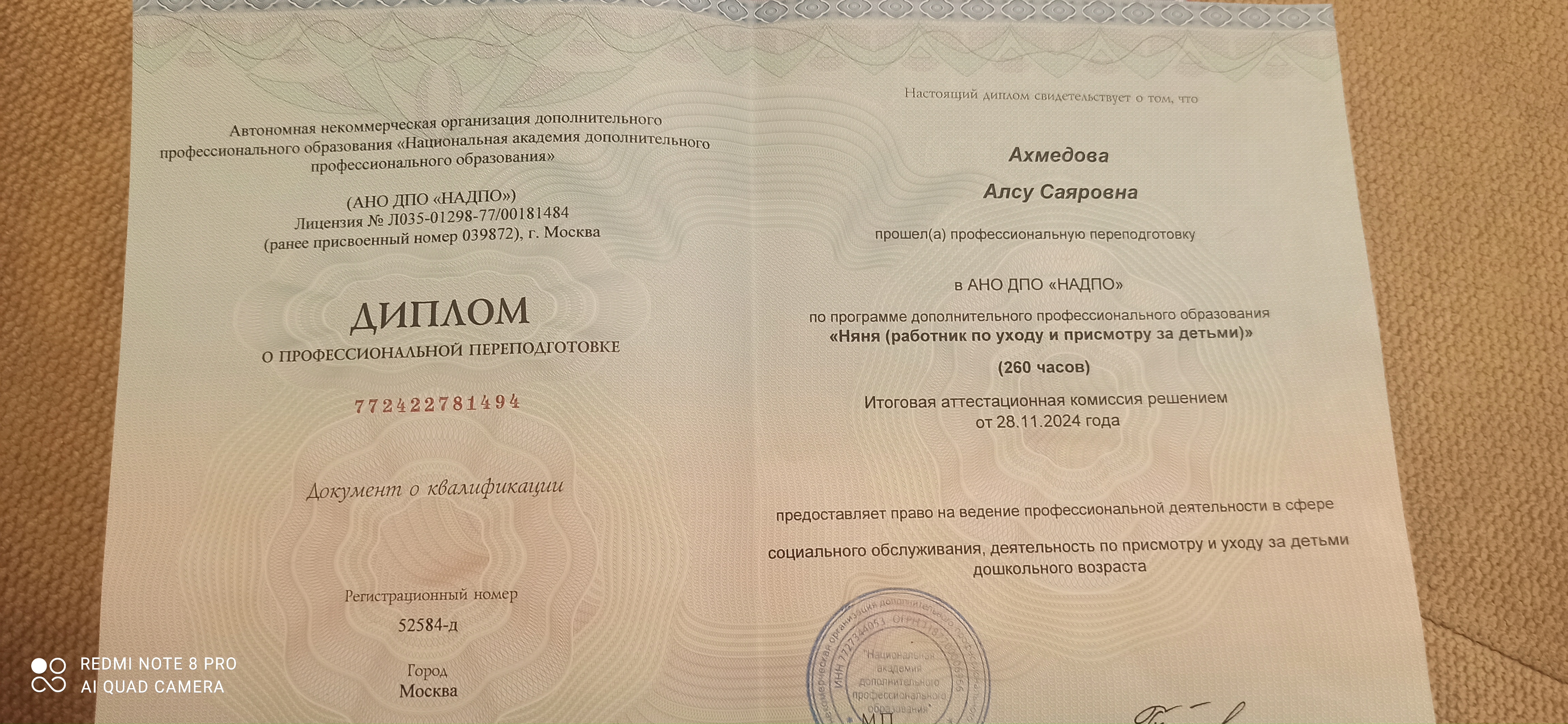 СДО Надпо курс Няня уход за детьми (2024)