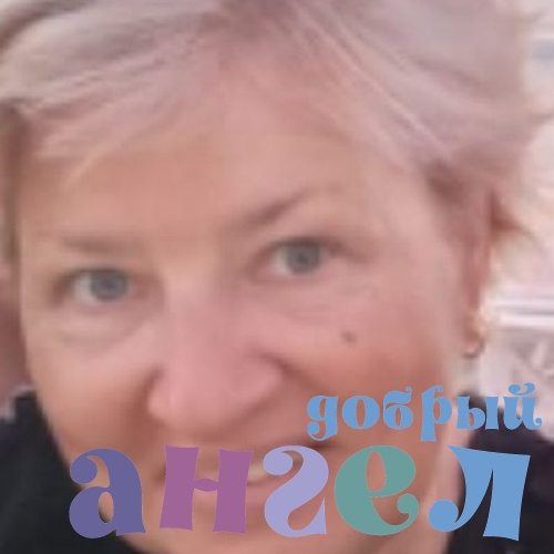 Няня Людмила