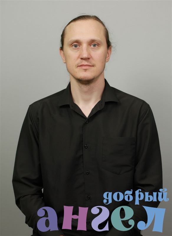 Помощник по хозяйству Сергей