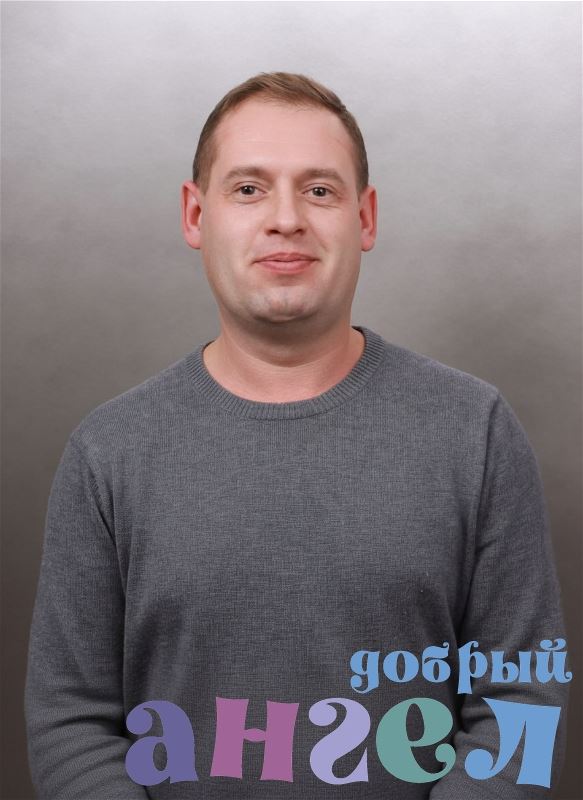 Помощник по хозяйству Андрей