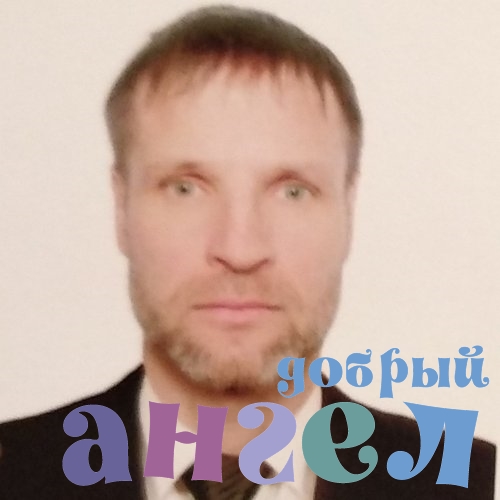 Водитель Сергей