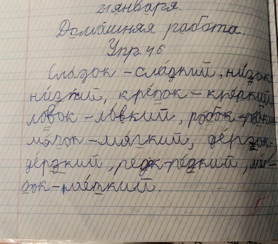 У ученика дисграфия. Несмотря на это, ученик справился с заданием, но написание слов было под моим чётким контролем.