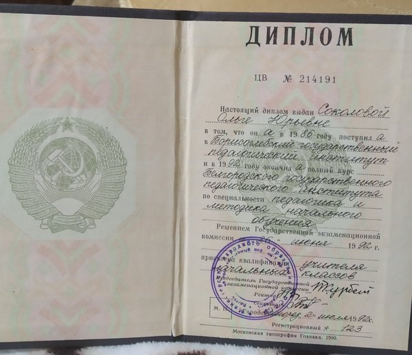 Диплом учителя 
