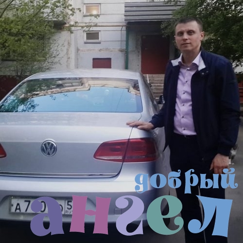 Водитель Игорь
