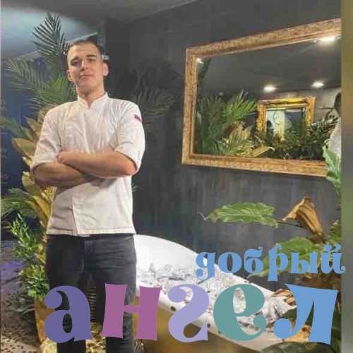 Повар Артем