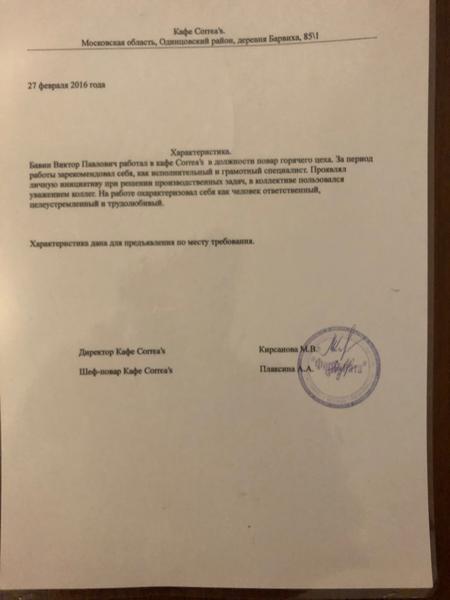 Рекомендательное письмо