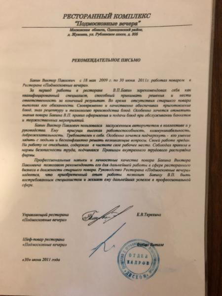 Рекомендательное письмо