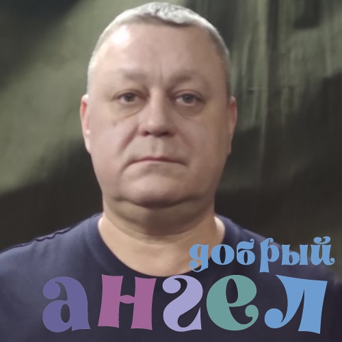 Водитель Александр