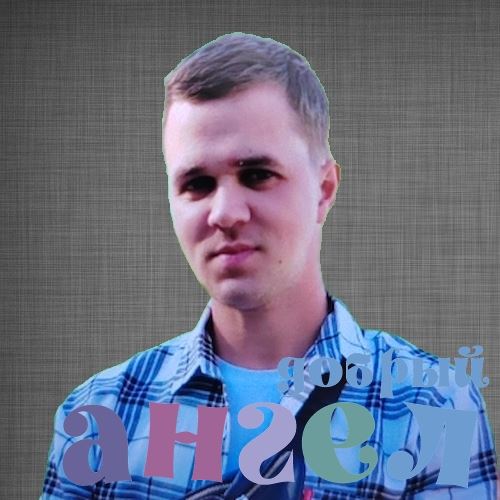 Водитель Александр