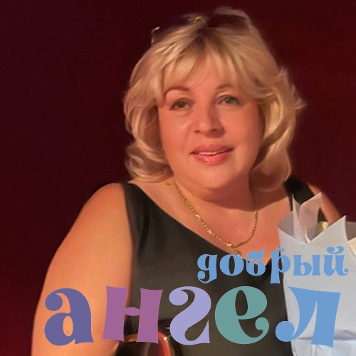 Сиделка Рита