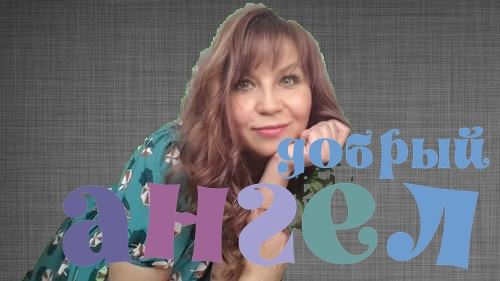 Гувернантка Марина