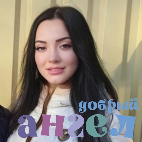 Домработница Алена