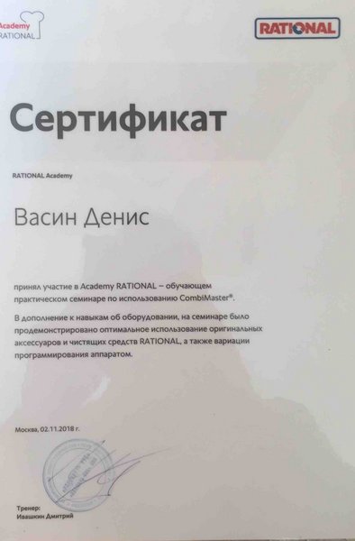 Проходил обучение.