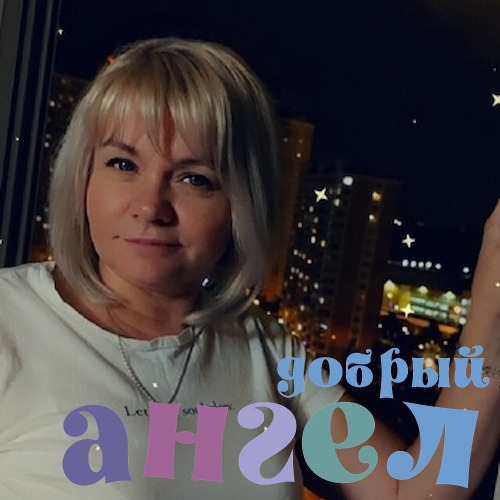 Няня Светлана