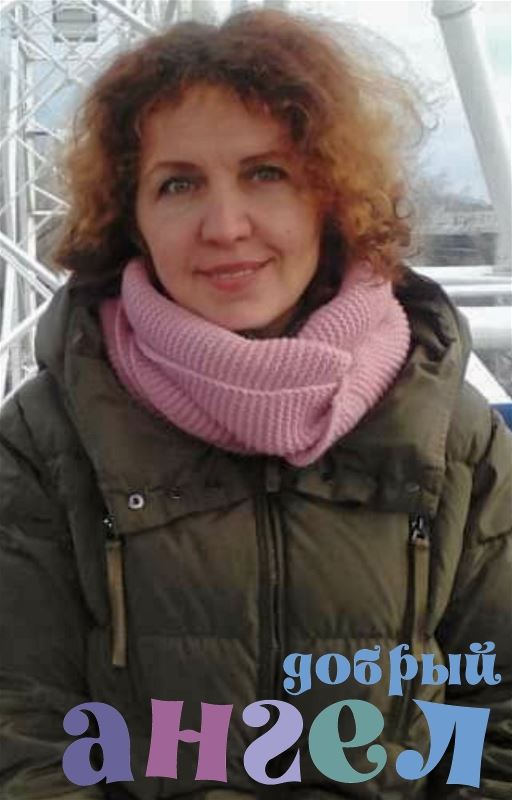 Няня Людмила