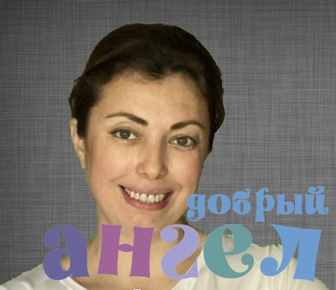 Няня Жанна