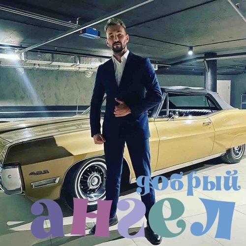 Водитель Константин