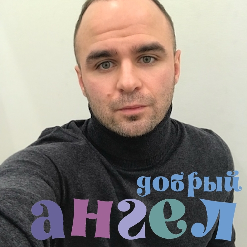 Водитель Сергей
