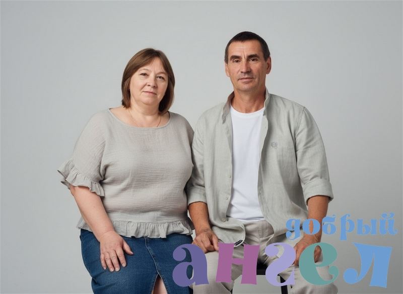 Семейная пара Сергей