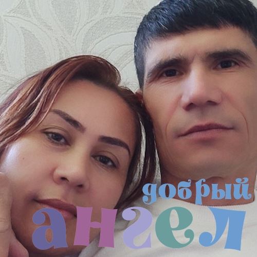 Семейная пара Лобар со стажем 4 года, - ID 259541