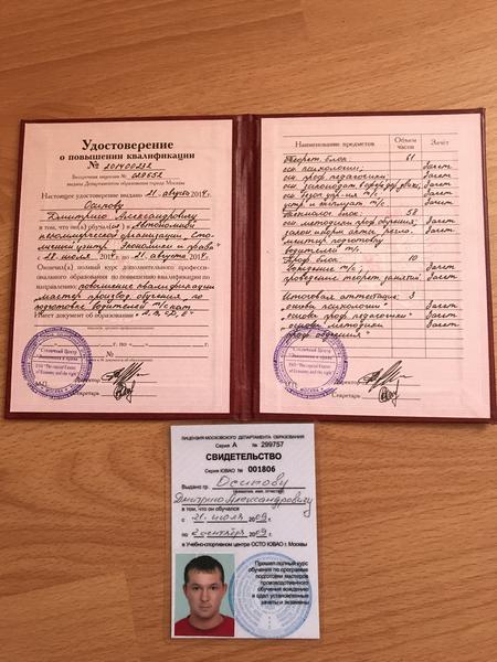 Документ на право обученя вождению