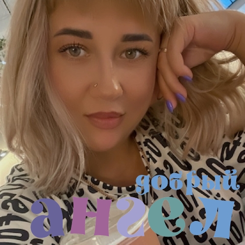 Домработница Алина