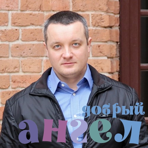 Помощник по хозяйству Руслан