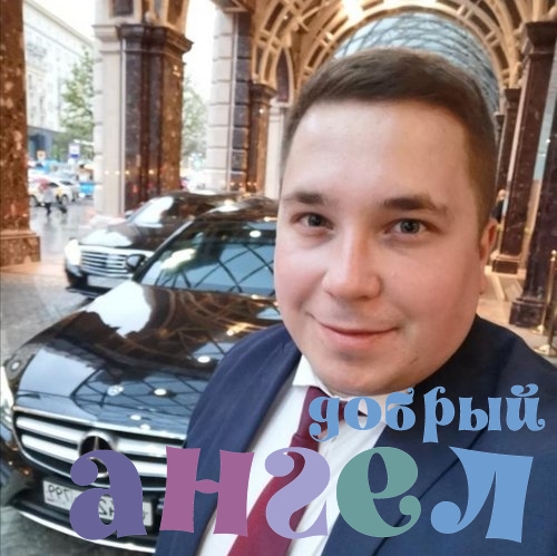 Водитель Павел